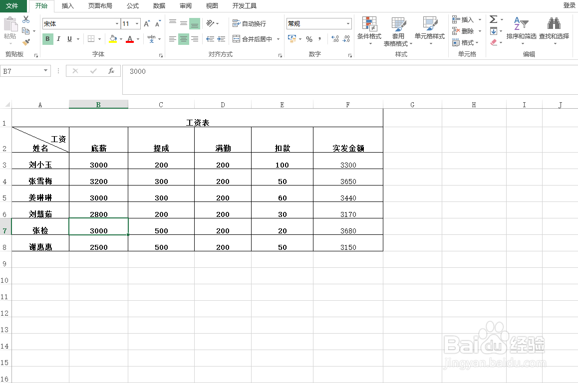 Excel怎样制作斜线表头