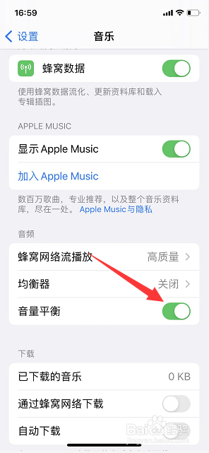 iPhone音乐怎么开启音量平衡