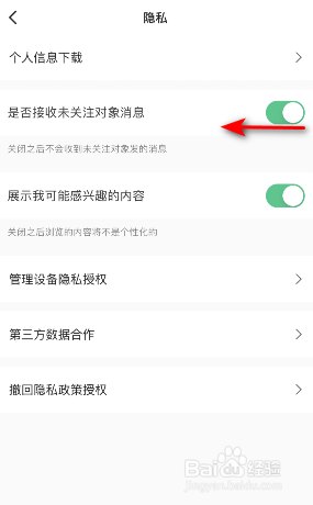 Keep是否接收未关注对象消息怎么关闭