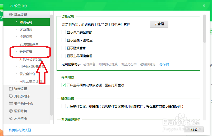 360安全卫士怎么设置不使用P2P/P2S技术加速升级
