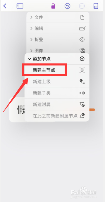 MindNode怎么在思维导图上新建主节点