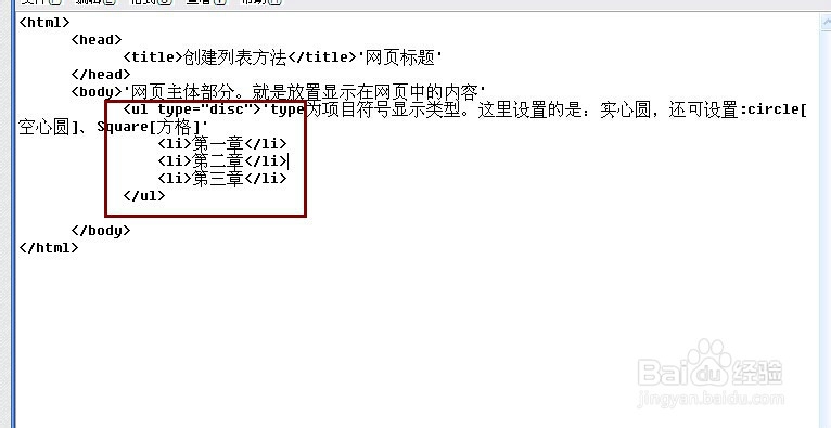 如何在记事本中创建Dreamweaver 列表方法