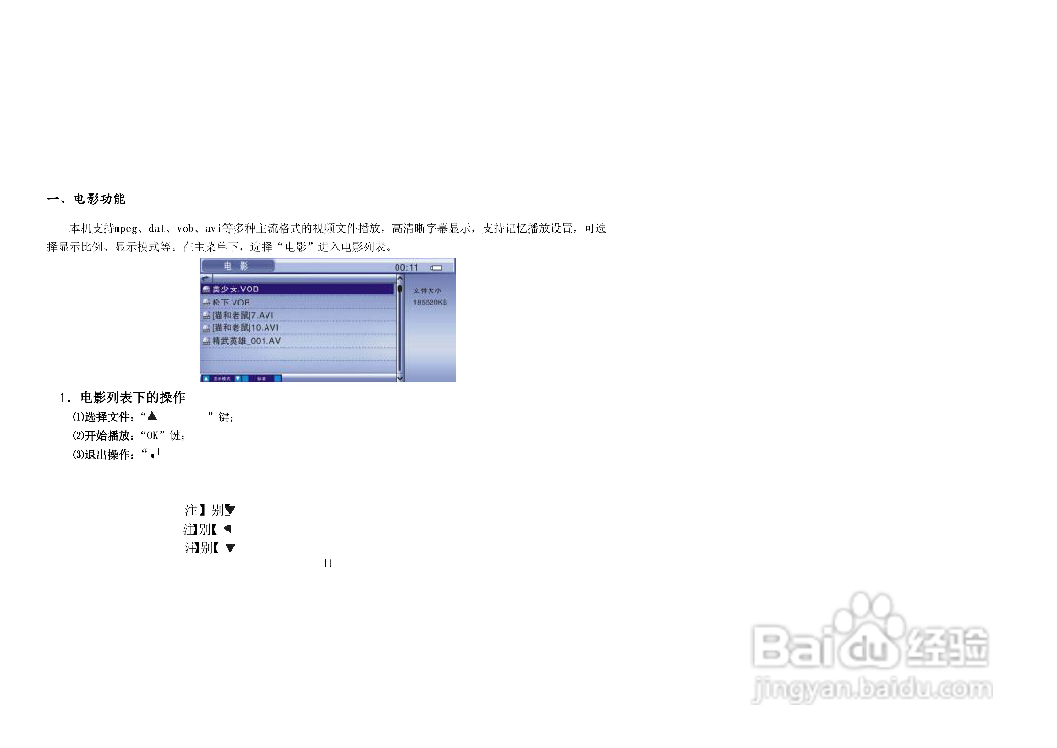 纽曼M7000型MP4播放器使用说明书:[2]