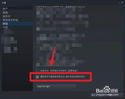 怎么关闭steam的游戏通知信息 百度经验 怎么关闭steam的游戏通知信息 百度经验