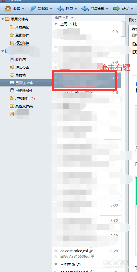 怎么撤回发送过的邮件
