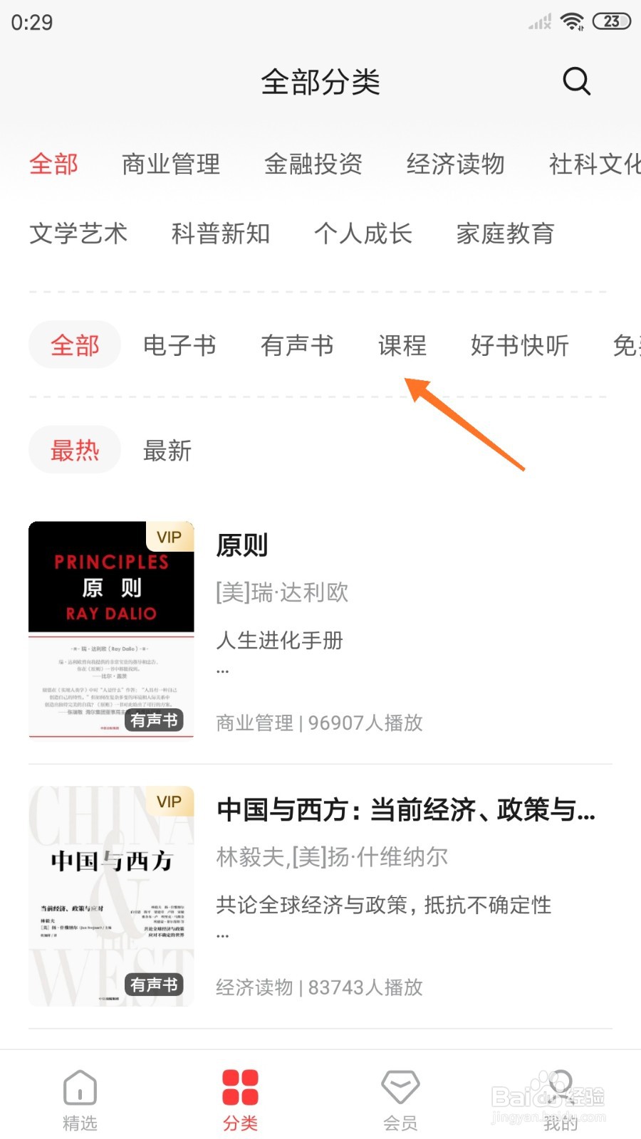 中信书院中怎么查看新能源汽车