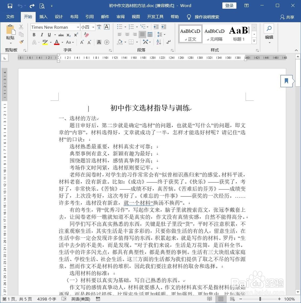 Word的背景色设置在哪里如何更换背景色