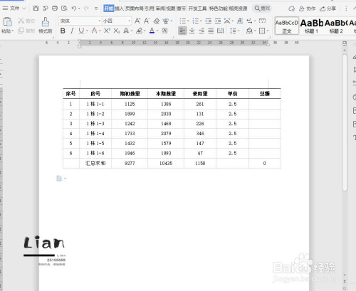 word如何快速製作表格斜線表頭