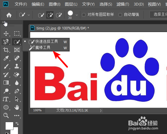 PS2019怎么把LOGO的背景色变透明