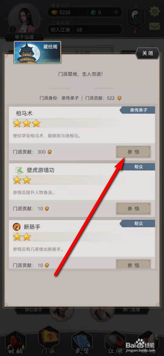 这就是江湖手游相马术怎么习得