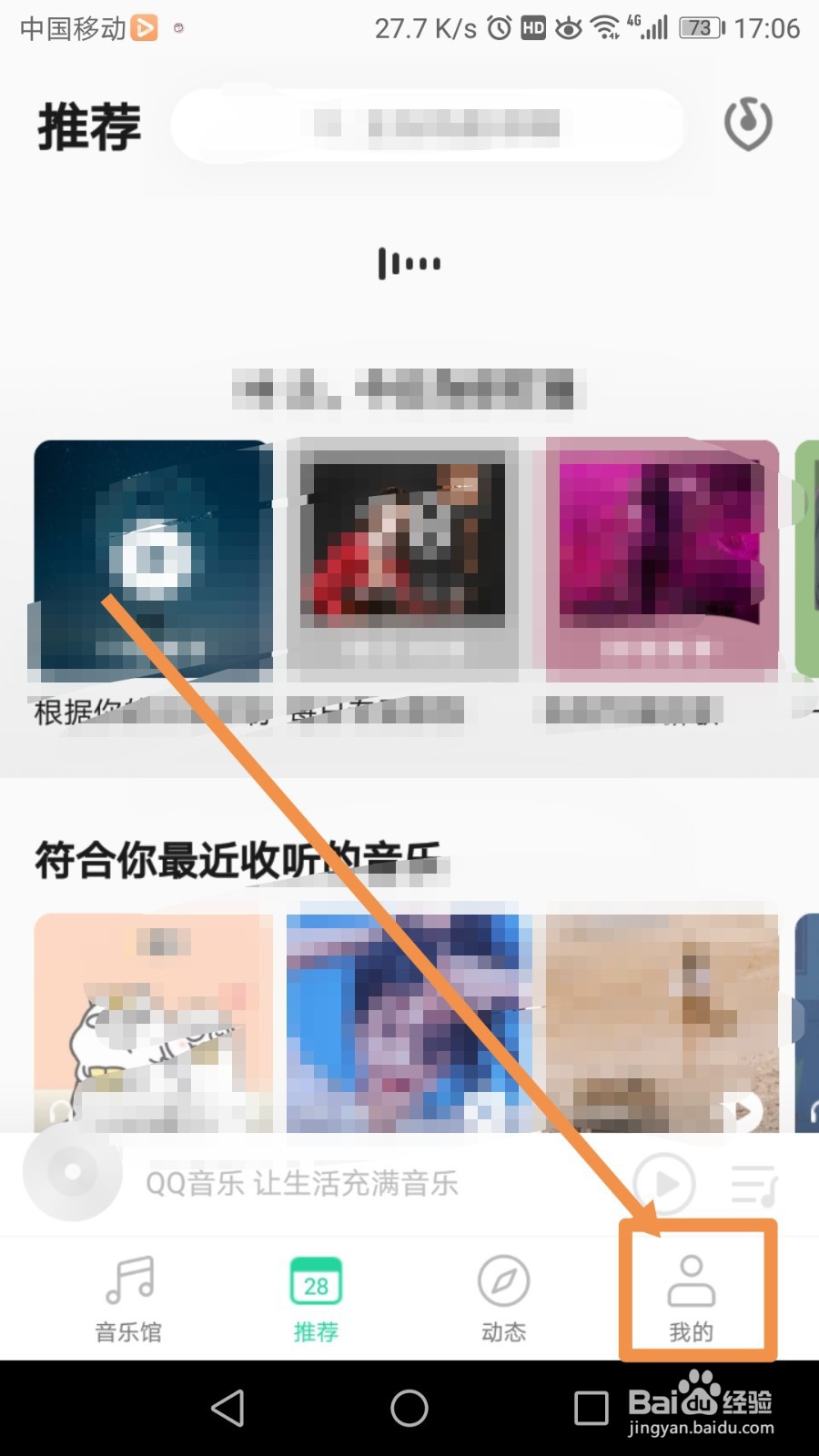 QQ音乐歌单怎么设置为隐私歌单