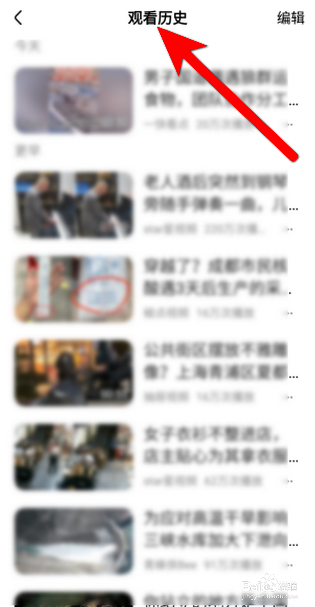 好看视频APP里面怎么查看观看历史？