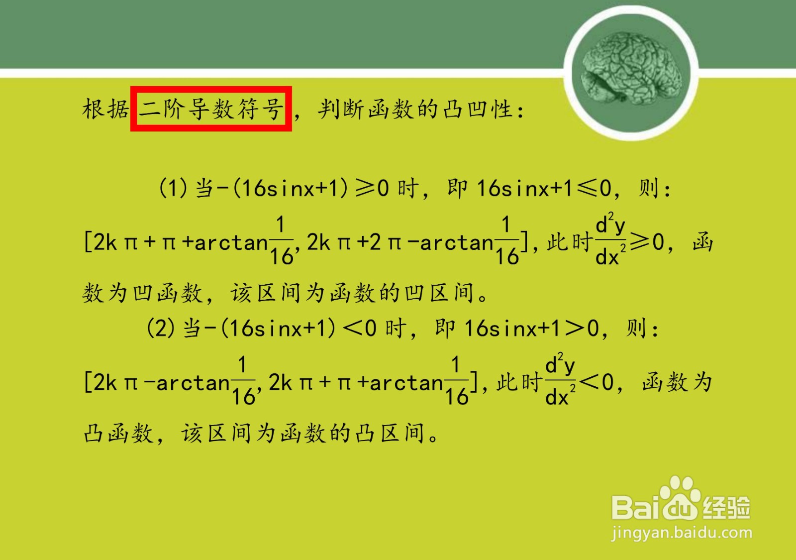 用导数分析函数y=ln(16+sinx)单调和凸凹等性质