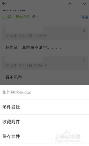 如何下载QQ邮箱里的邮件？