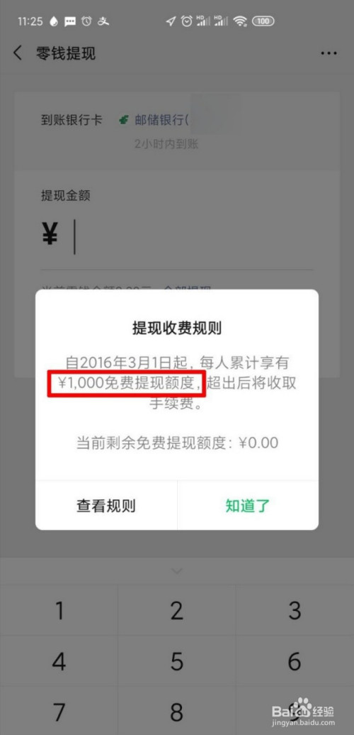 從微信轉賬到銀行卡需要手續費嗎?