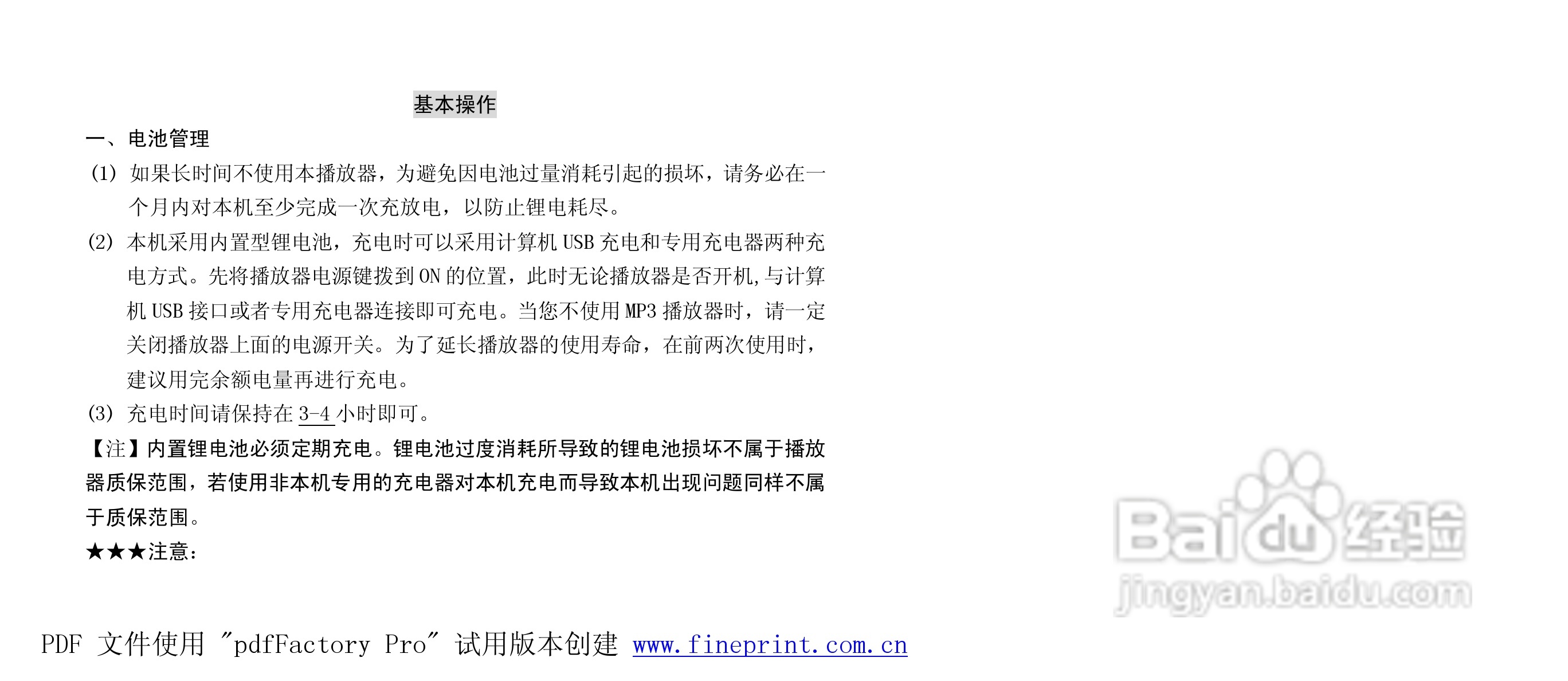 纽曼N01型MP3播放器使用说明书:[1]