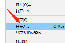 Win版FiiNote如何另存文件
