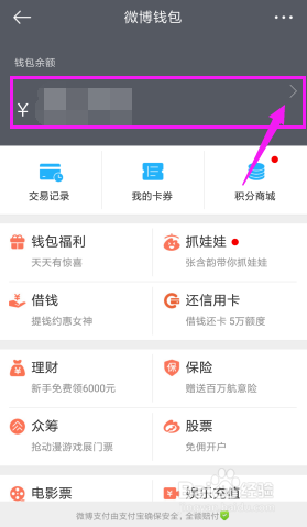 新浪微博钱包如何绑定支付宝账号