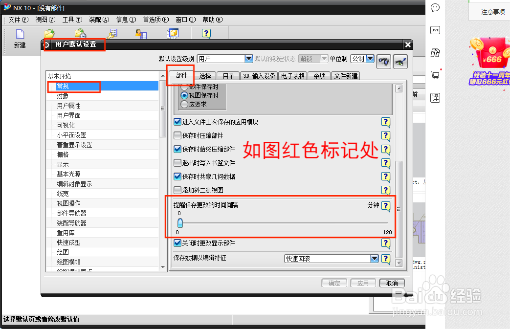 UG10.0如何设置文件保存提醒