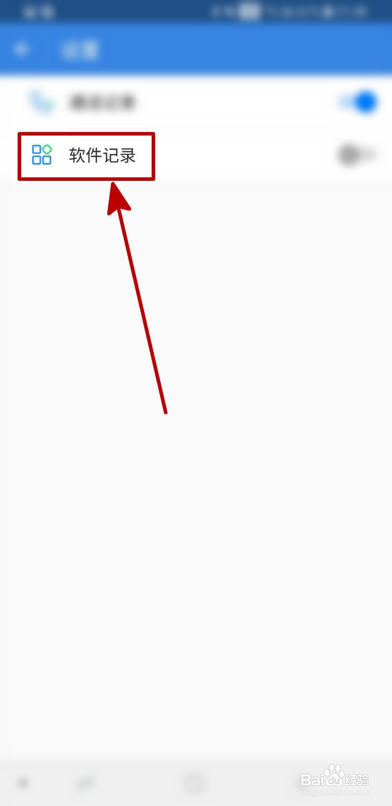 QQ同步助手怎样开启软件记录同步