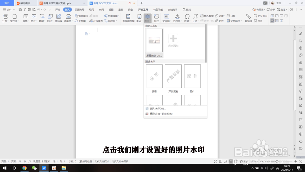 word中如何设置照片水印
