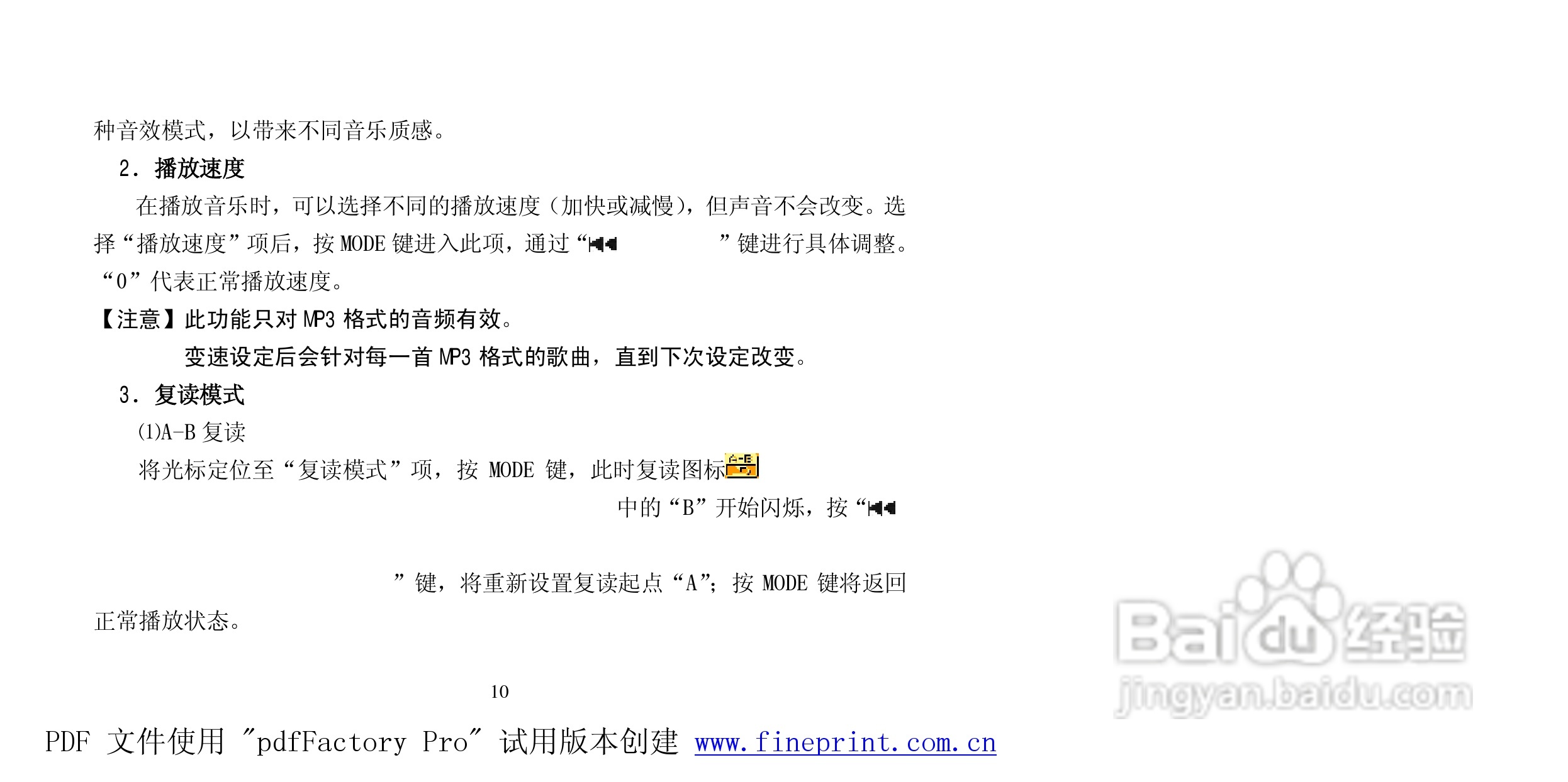纽曼M516型MP3播放器使用说明书:[2]