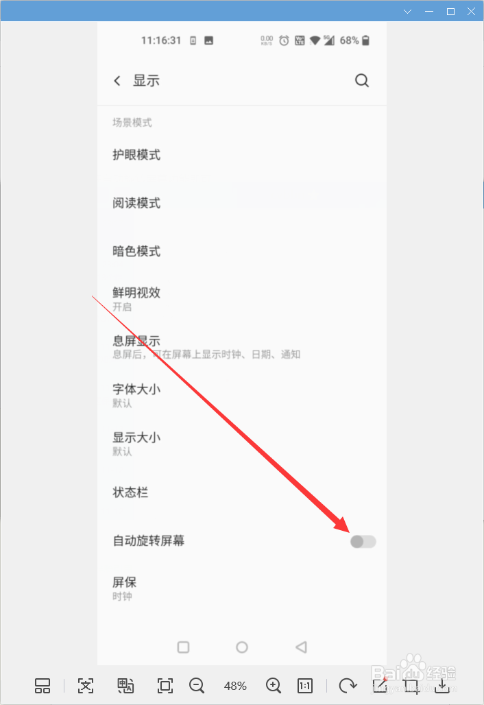 一加8plus怎样开启自动旋转屏幕