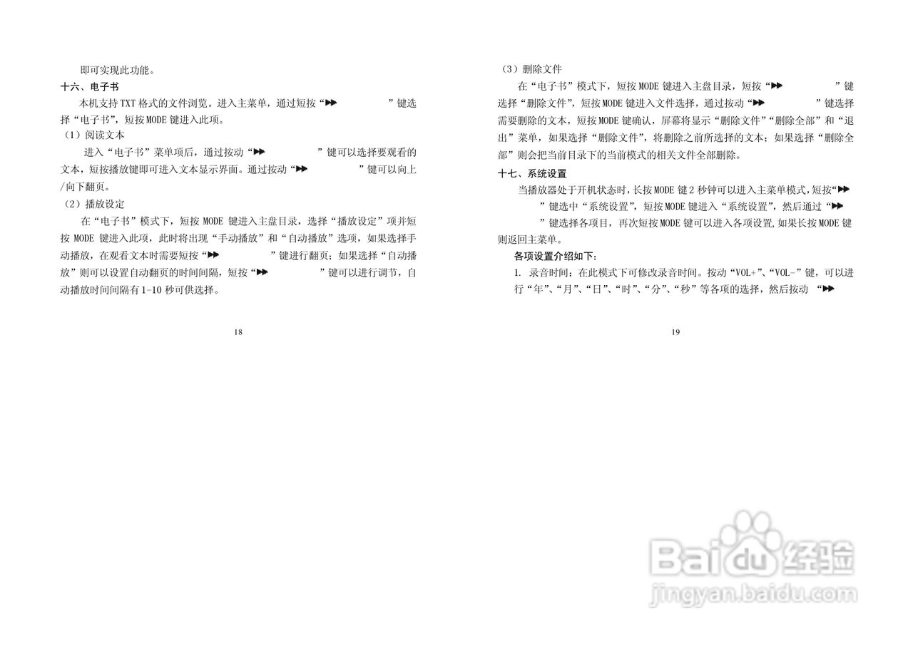 纽曼M517型MP3播放器使用说明书:[1]