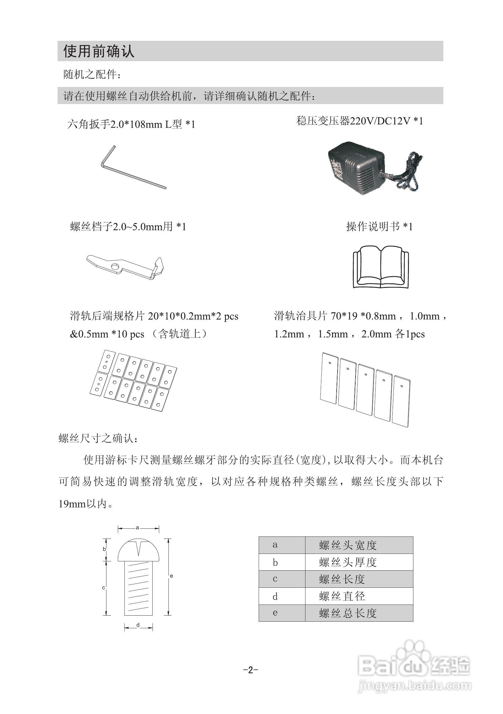 801-C螺丝机说明书:[1]