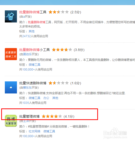 教你怎么批量删除微博