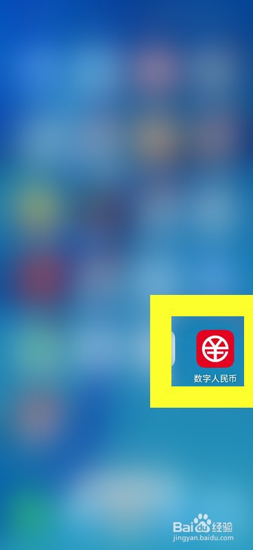 数字人民币版本号如何查看