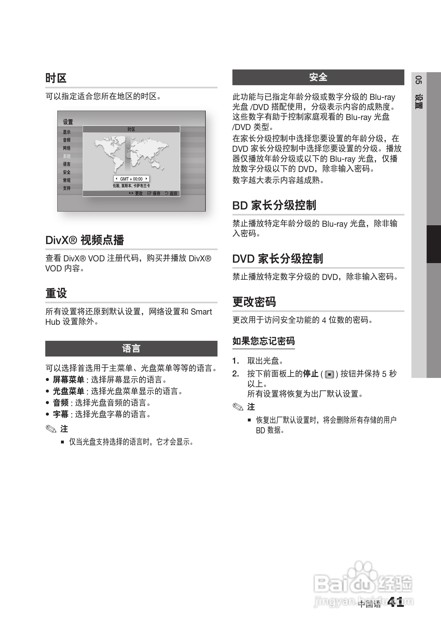 三星BD-D6500高清播放机使用说明书:[12]