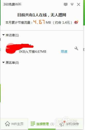 如何利用360安全卫士设置免费WiFi