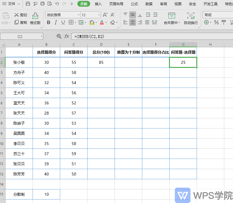 表格计算入门 函数加减乘除