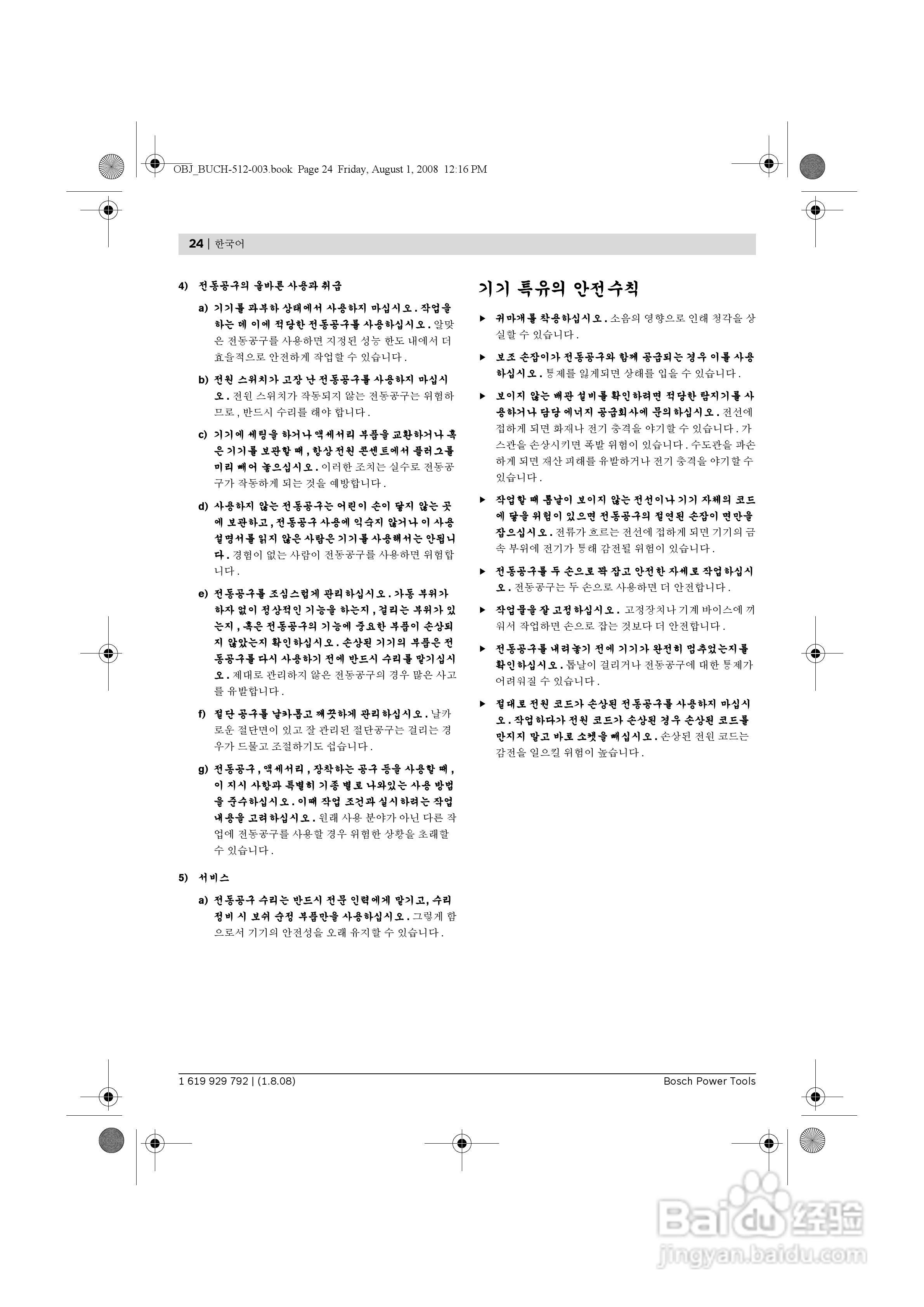 博世GBH 5-40DCE五坑锤钻操作说明书:[3]