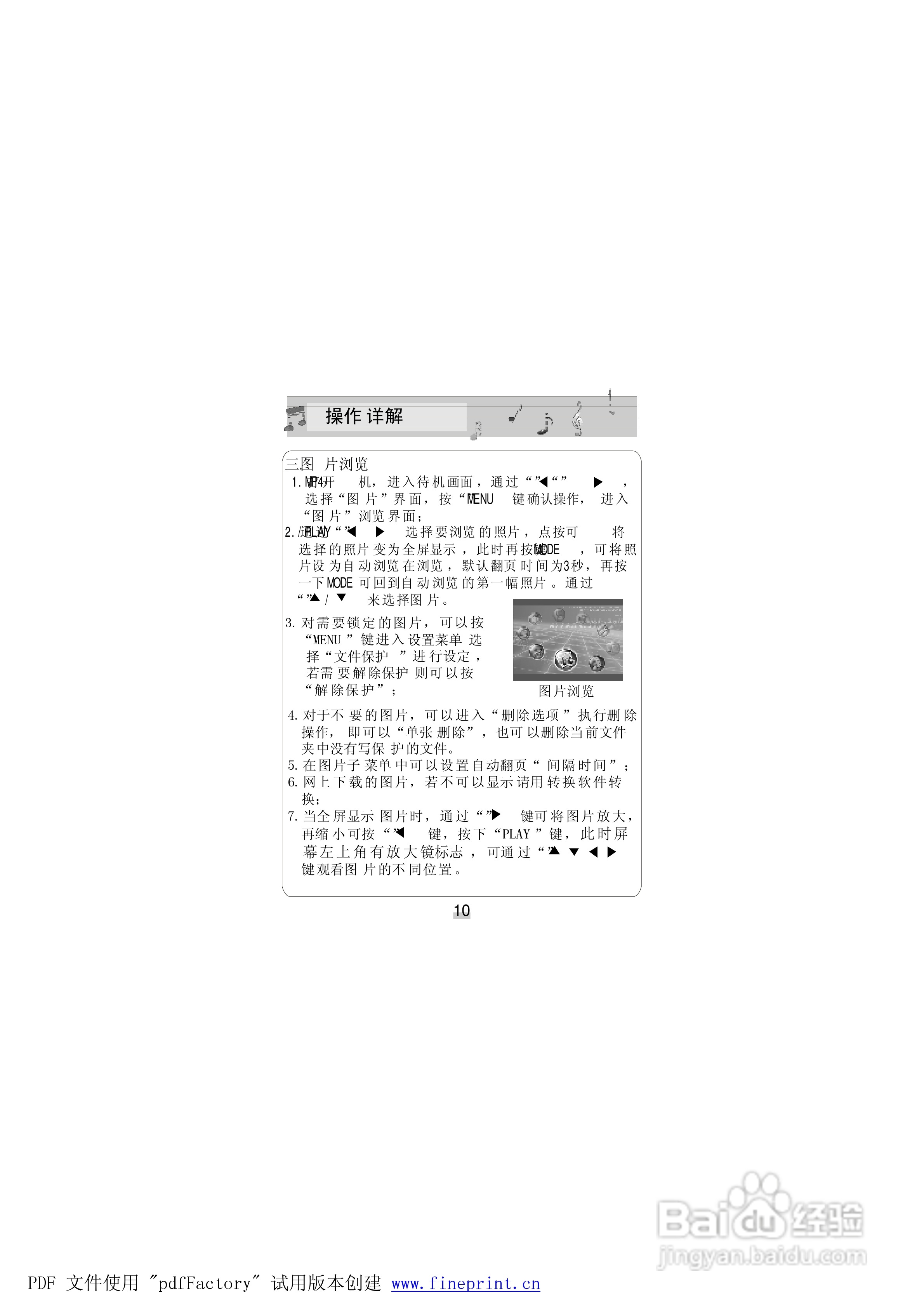 金星JXD689型MP4播放器使用说明书:[2]