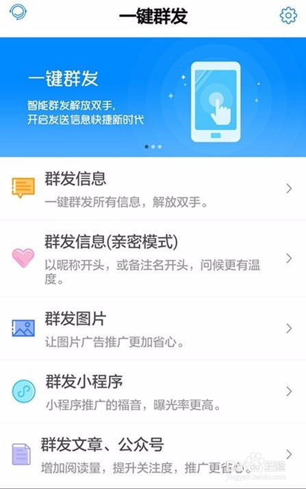 微信怎么群发信息给好友