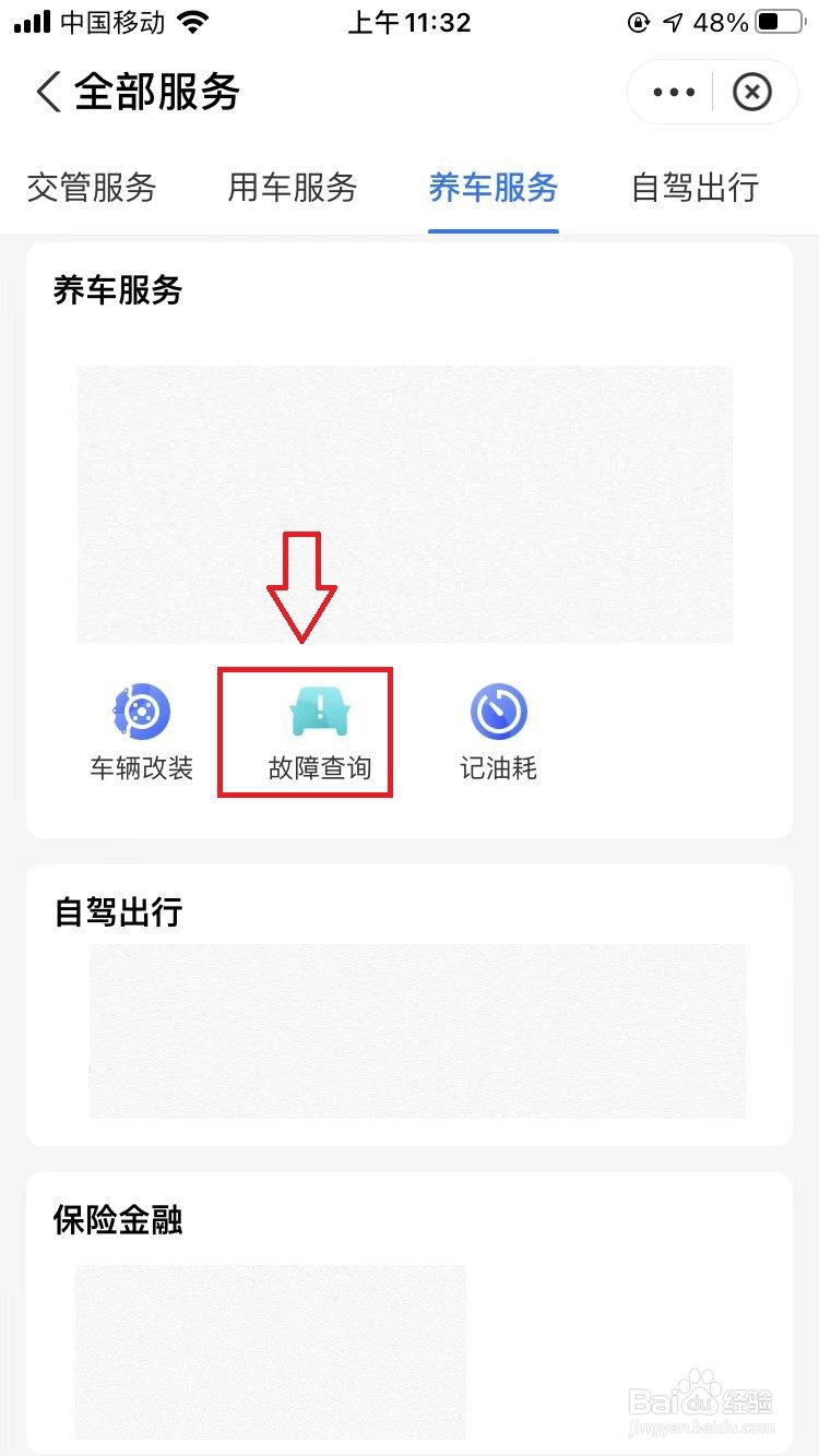 新逍客故障灯标志图解