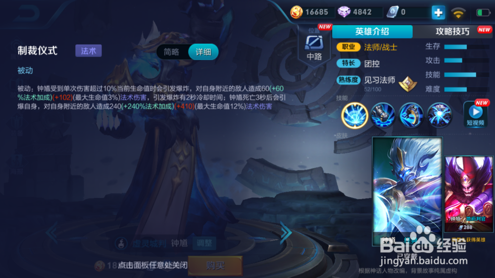 火焰山大战中钟馗的出装和使用