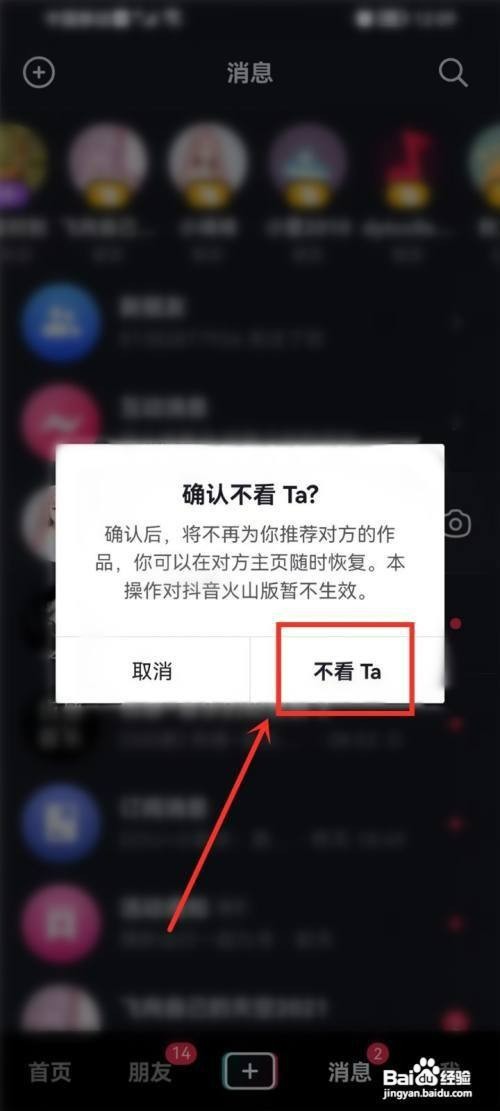 抖音如何才能删除消息上面的朋友列表
