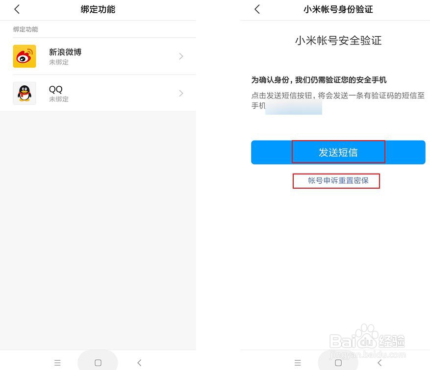 小米手机账号登录怎么设置
