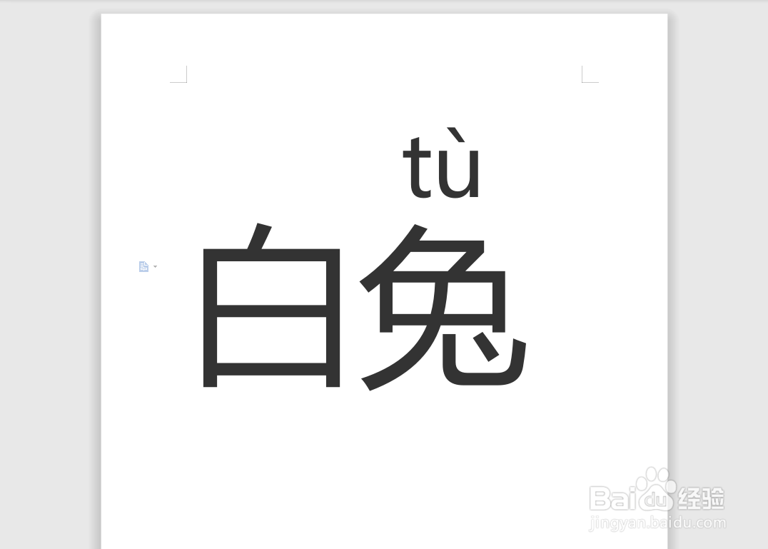 白兔的拼音怎么拼写