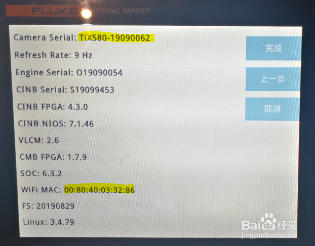 红外热像仪的使用(序列号的查看)