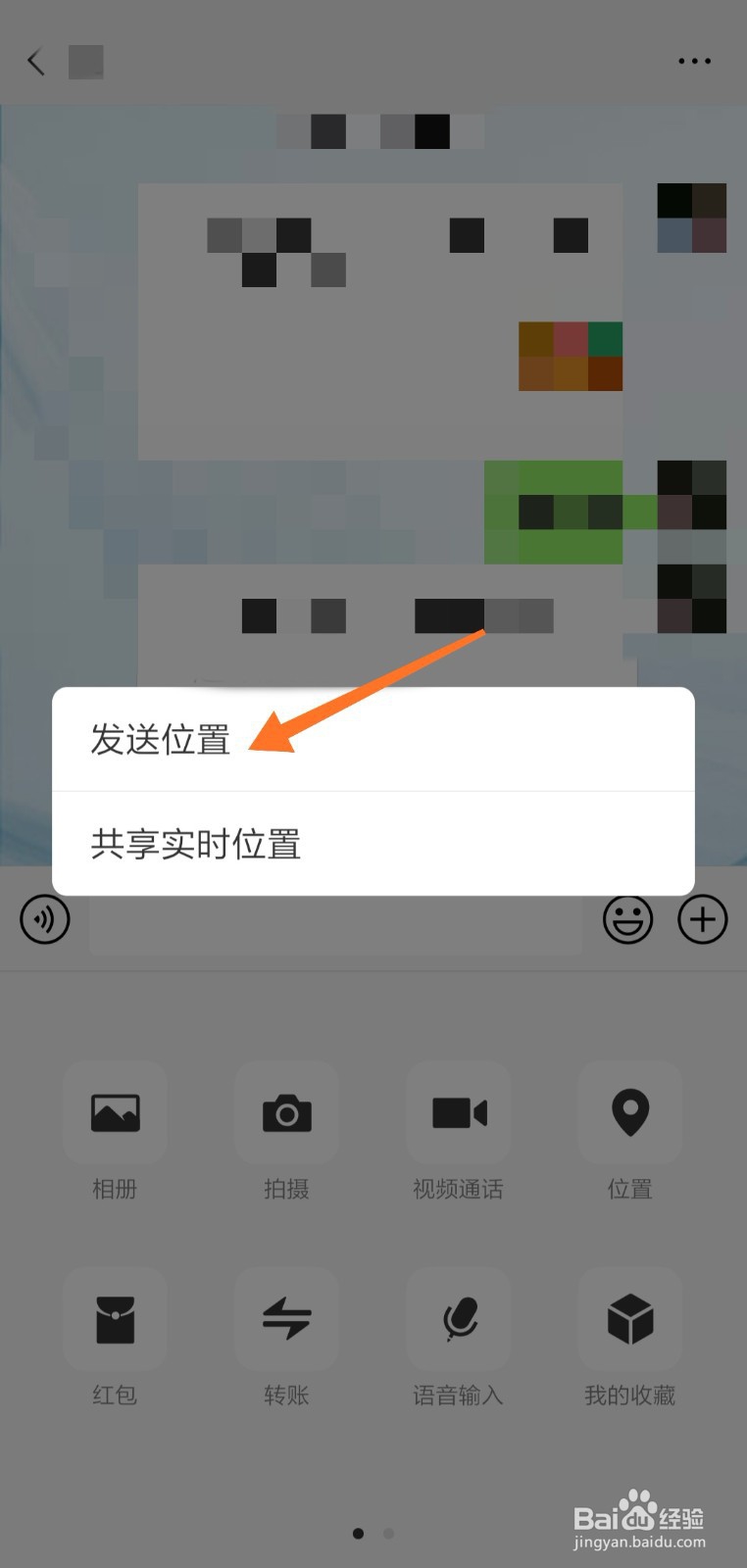 微信位置怎么发