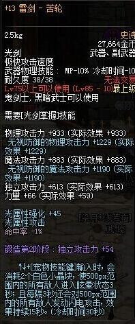 dnf剑豪副手武器选择?dnf剑豪副武器带什么好?