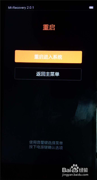 怎样进入小米recovery模式