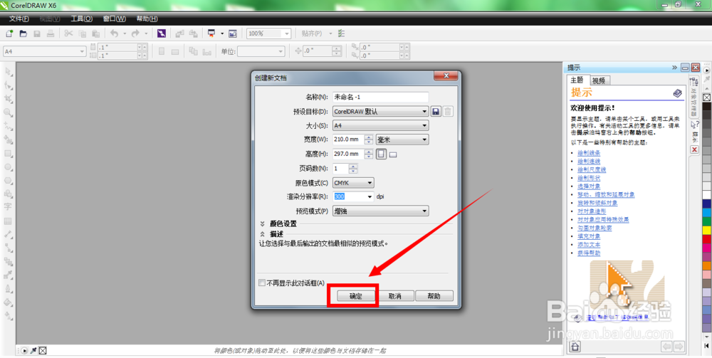 CorelDraw教程：[5]怎样新建和修改页面大小？