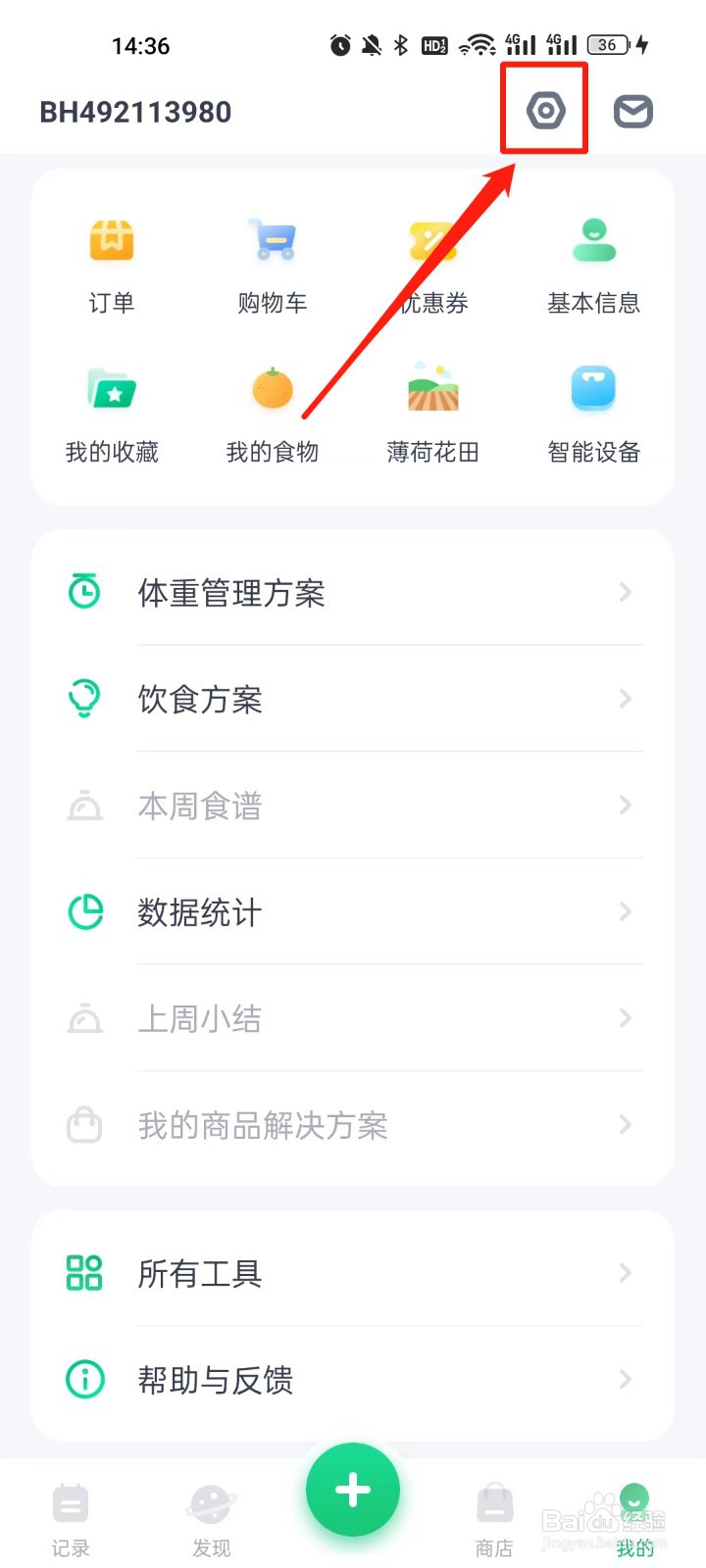 薄荷健康怎么关闭系统消息