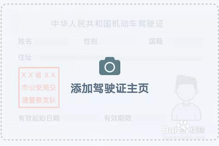 手机百度网盘如何添加我的证件