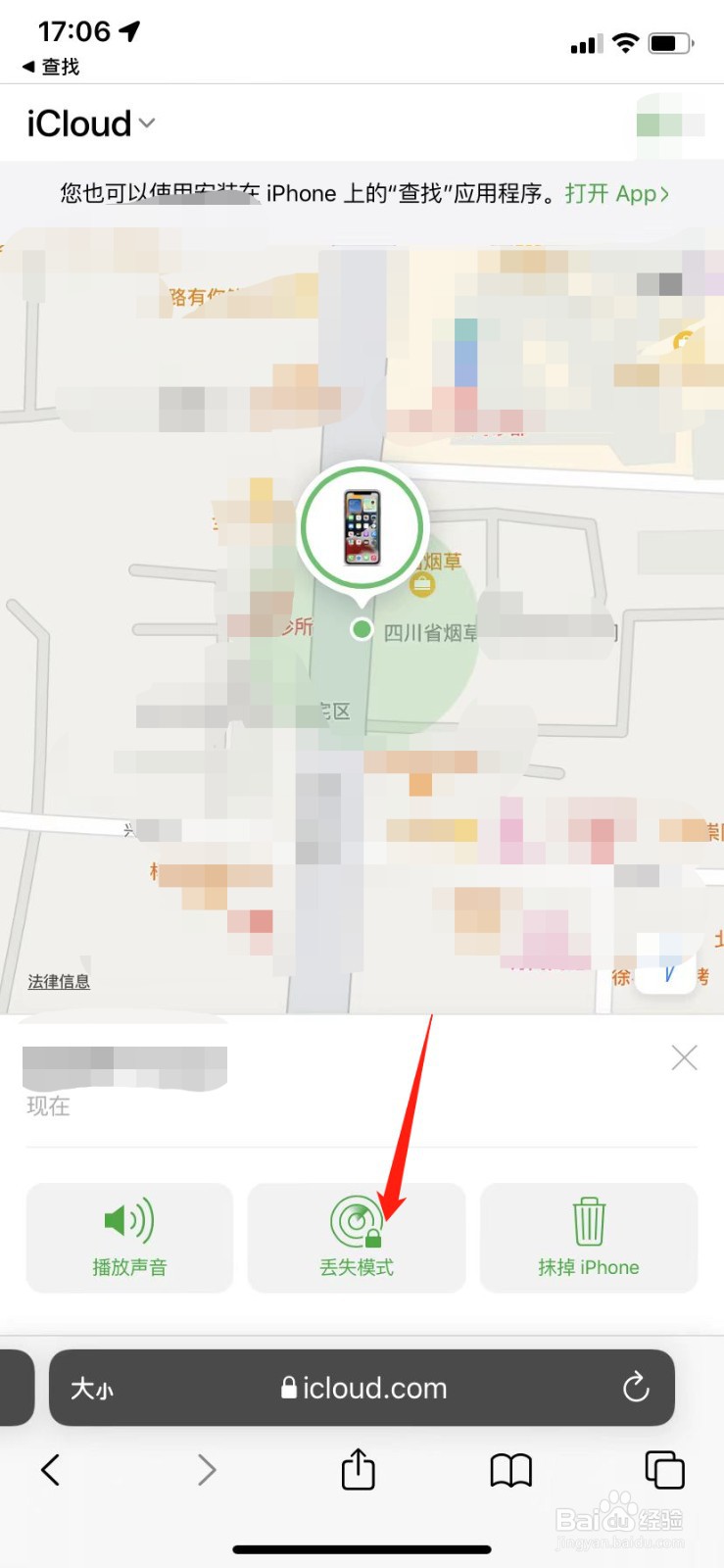 iphone丢失如何锁机